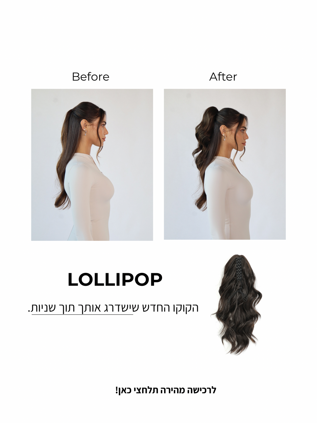 לוליפאפ - Lollipop