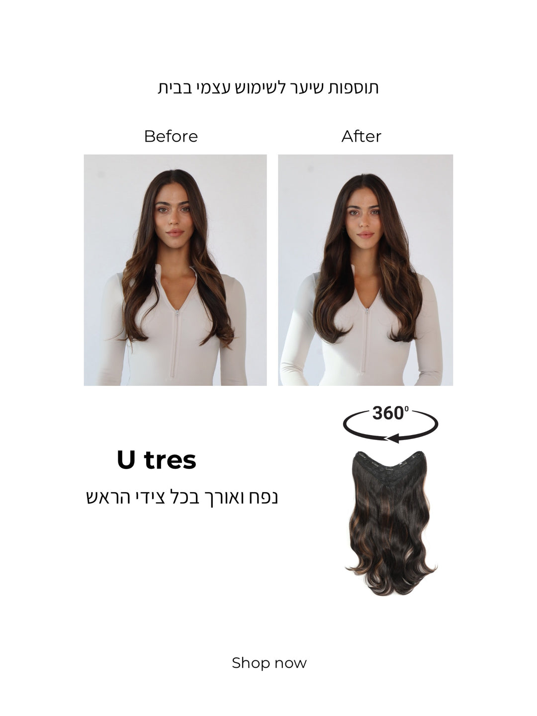 טרס חלק U